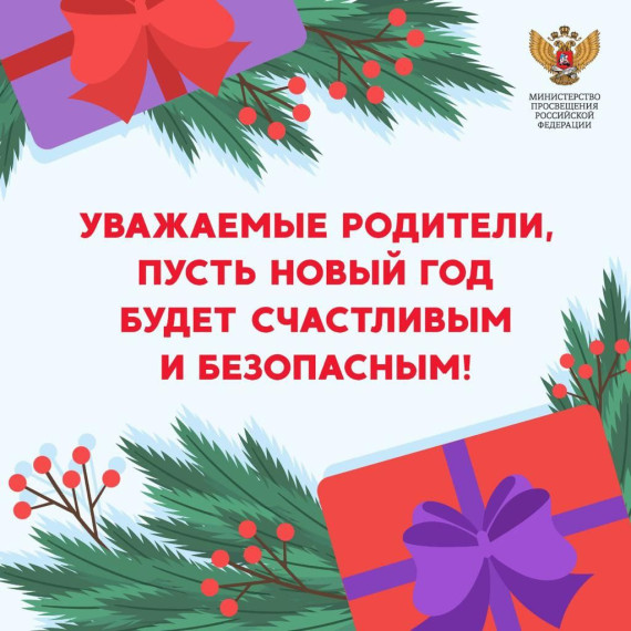 #БЕЗОПАСНЫЕКАНИКУЛЫ.
