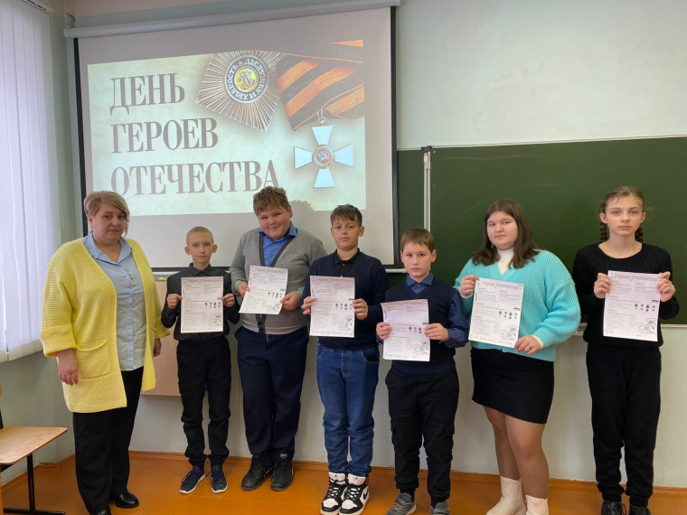 Классный час "День Героев Отечества".