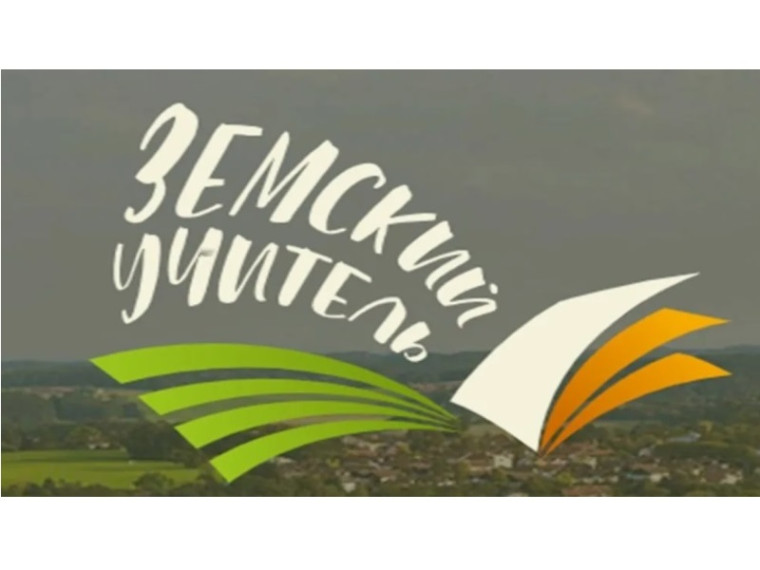 Земский учитель.