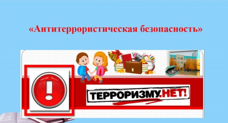 Противодействие экстремизму и терроризму.
