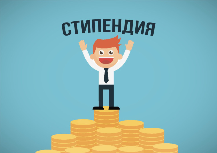 Стипендия Главы.