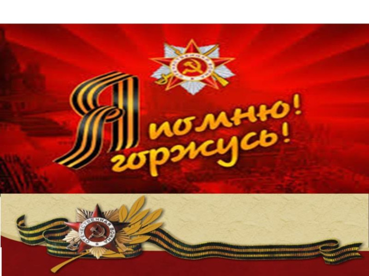 Герои воинской славы.