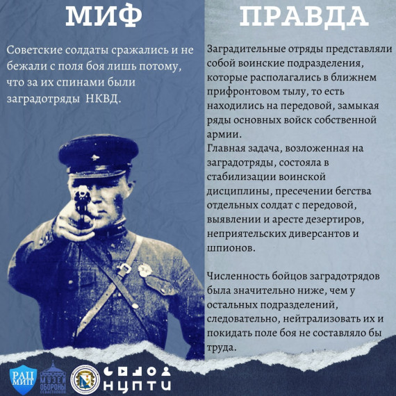 Мифы о войне. Полезные материалы.