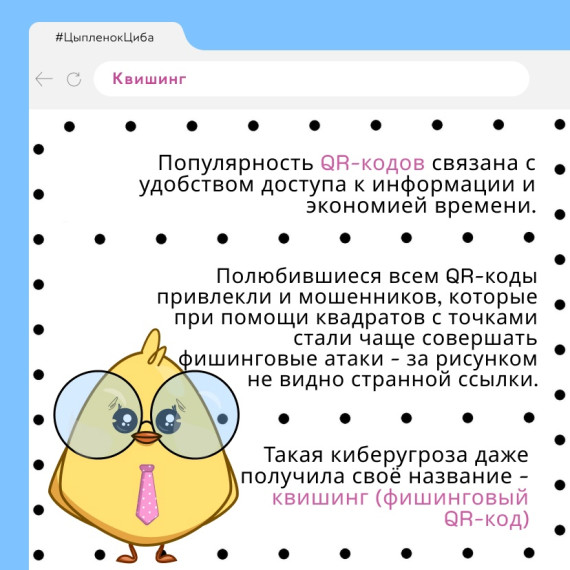 Квишинг - очередное умное слово.