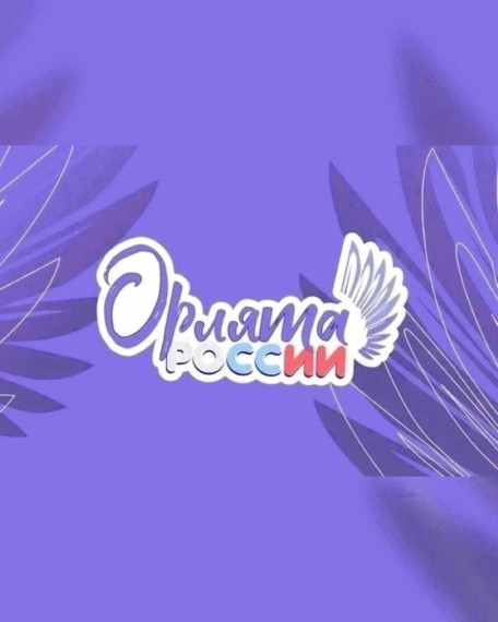 Спортивные "Орлята России".