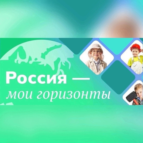 Военно-промышленный комплекс через призму занятий "Россия - мои горизонты".