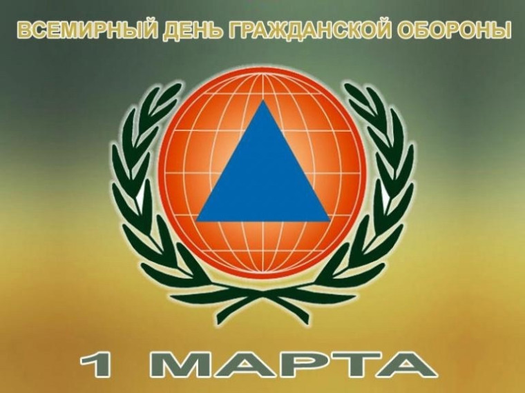 Всероссийский открытый урок в честь Всемирного Дня гражданской обороны.