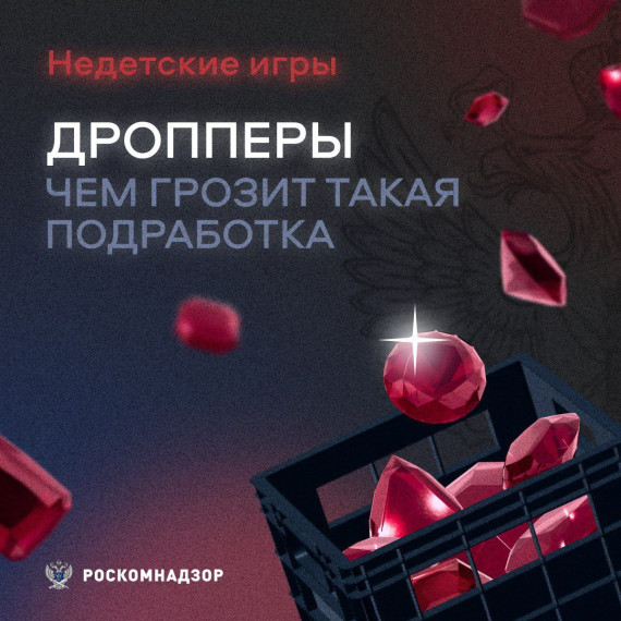 Дроп и мошенничество..