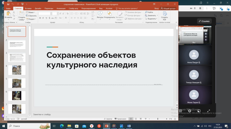 Сохранение объектов культурного наследия.