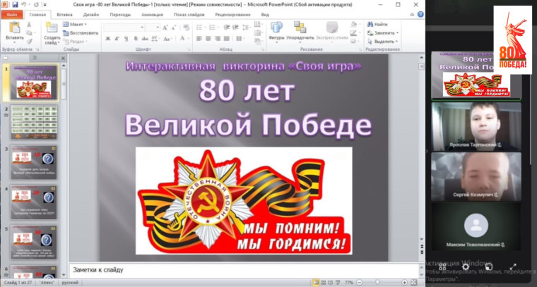 80 лет Победы .
