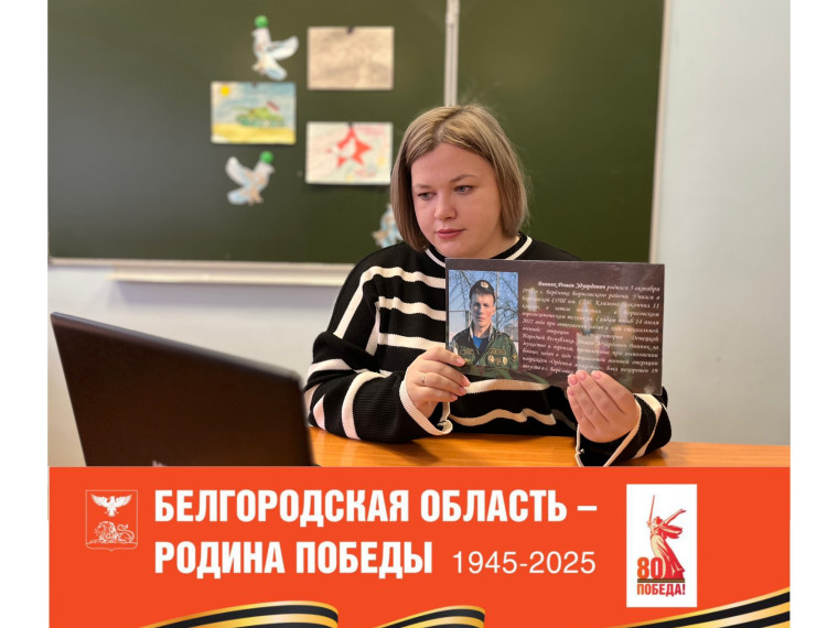 Урок памяти «Героям СВО - слава и память!».