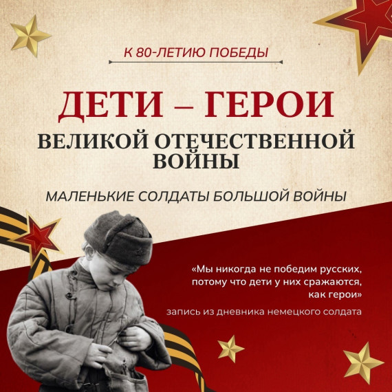 Дети-герои Великой Отечественной войны: подвиг, который нельзя забыть! .