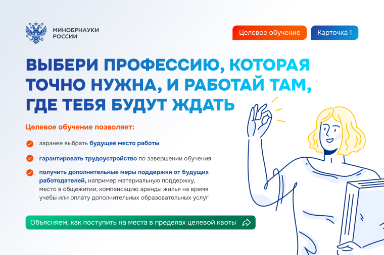 О целевом обучении.