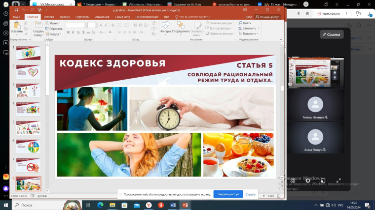 Кодекс здоровья.
